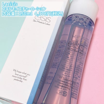 スキンモイスチャーローション/Laeisis/化粧水を使ったクチコミ(5枚目)