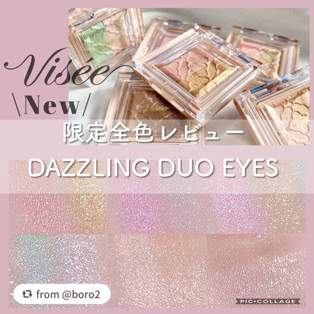 リシェ ダズリング デュオ アイズ/Visée/アイシャドウパレットを使ったクチコミ(1枚目)