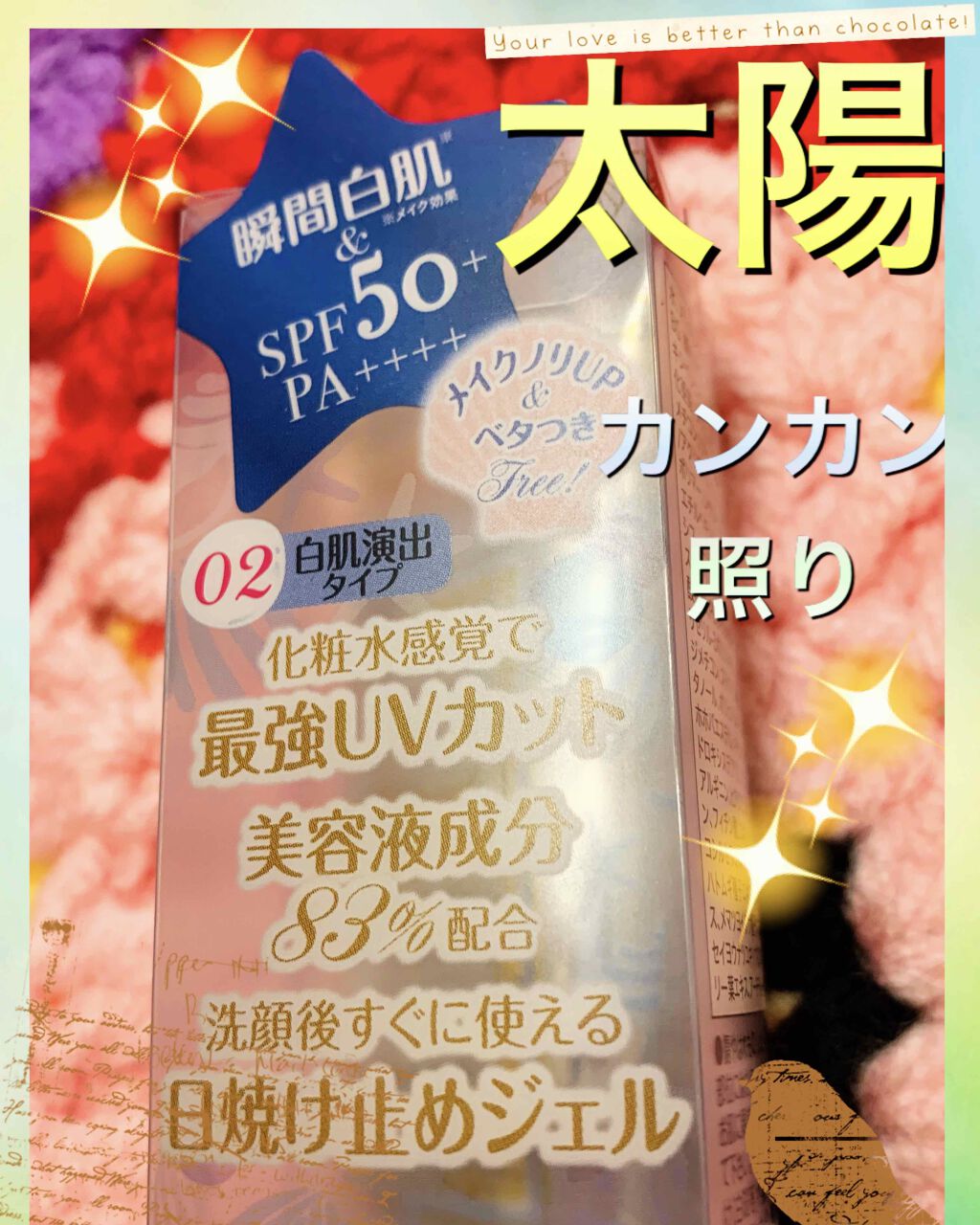 マーメイドスキンジェルUV/キャンメイク/日焼け止めジェルを使ったクチコミ（2枚目）