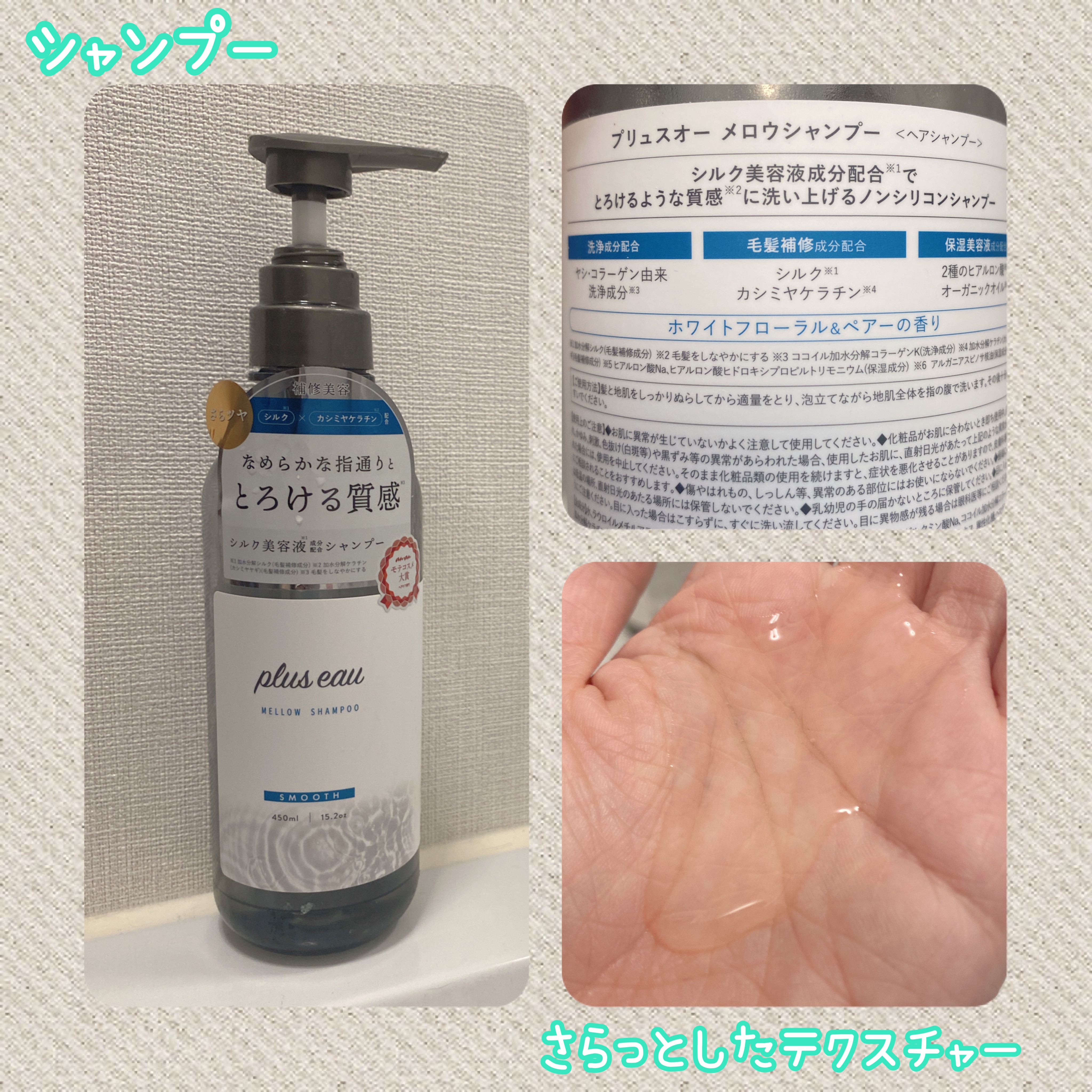 メロウシャンプー/メロウトリートメント/plus eau/市販シャンプーを使ったクチコミ（3枚目）