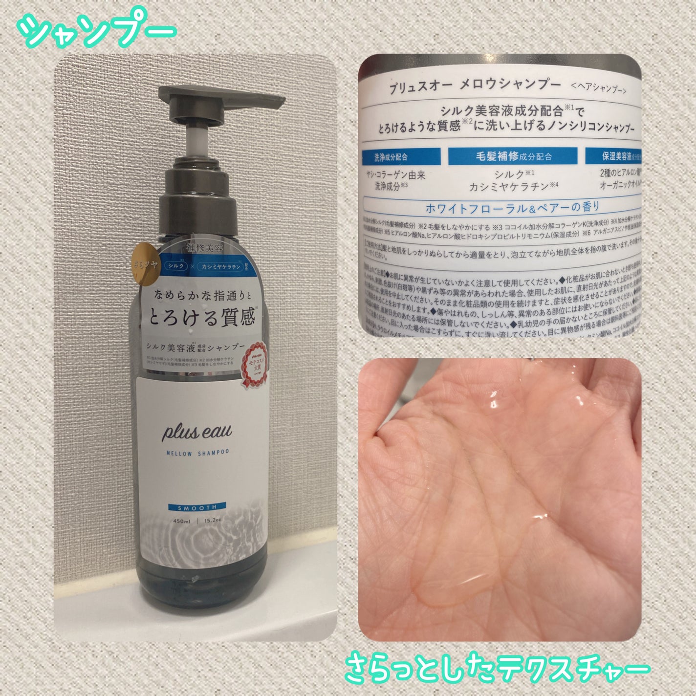 メロウシャンプー/メロウトリートメント/plus eau/市販シャンプーを使ったクチコミ(3枚目)