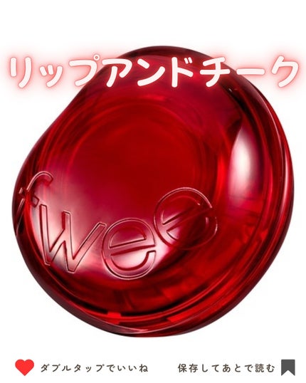 フィー リップアンドチーク グローイジェリーポット/fwee/リップグロスを使ったクチコミ(1枚目)