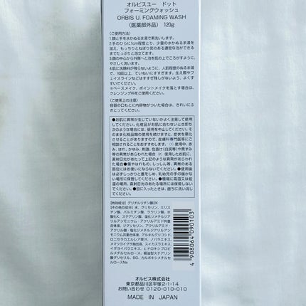 オルビスユー ドット フォーミングウォッシュ/オルビス/洗顔フォームを使ったクチコミ(5枚目)
