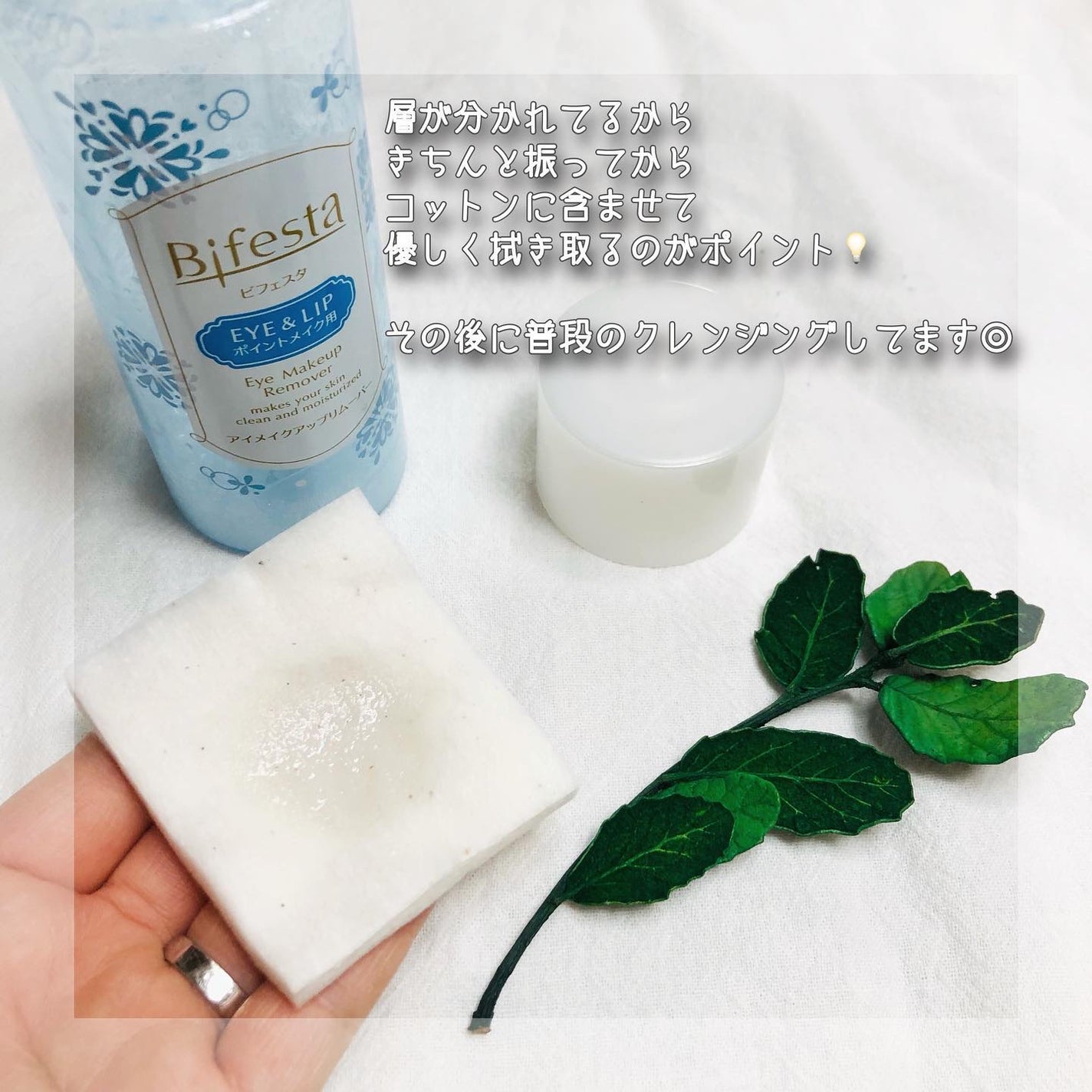 ミセラーアイメイクアップリムーバー/ビフェスタ/ポイントメイクリムーバーを使ったクチコミ(3枚目)
