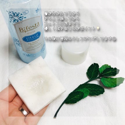 ミセラーアイメイクアップリムーバー/ビフェスタ/ポイントメイクリムーバーを使ったクチコミ(3枚目)