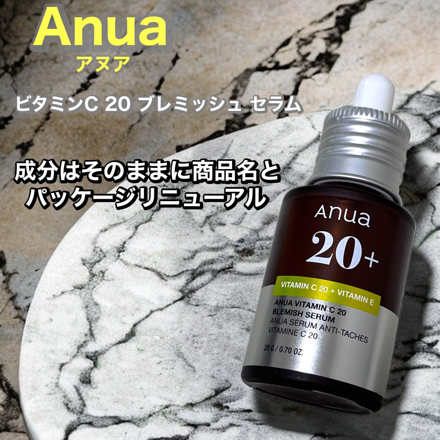 アヌア ビタミンC20 ブレミッシュセラム/Anua/美容液を使ったクチコミ(1枚目)