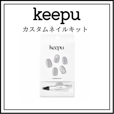 セルフカスタム ネイルシール/KEEPU/ネイルシールを使ったクチコミ（1枚目）