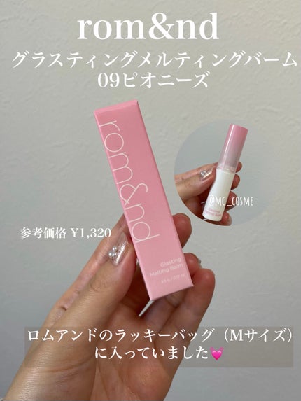 グラスティングメルティングバーム/rom&nd/リップバームを使ったクチコミ(2枚目)