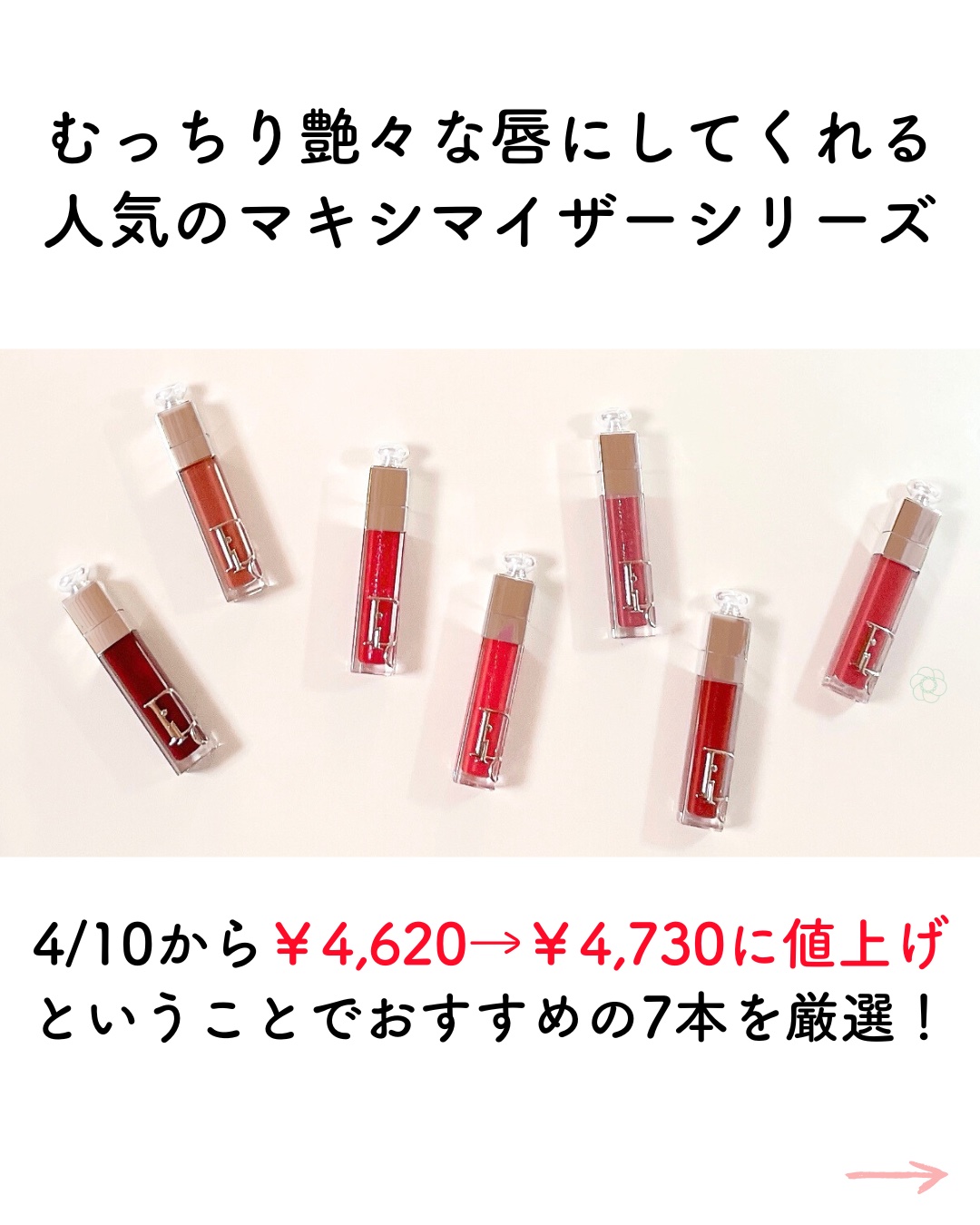 ディオール アディクト リップ マキシマイザー｜Diorの口コミ