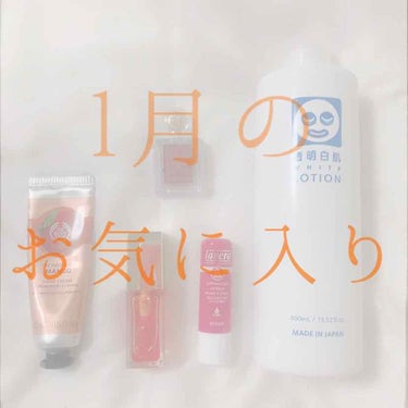 THE BODY SHOP ハンドクリーム マンゴーのクチコミ「《1月のお気に入り》

1月も今日で終わるので
今月のお気に入りをまとめてみましたᙏ̤̫❤︎
.....」（1枚目）