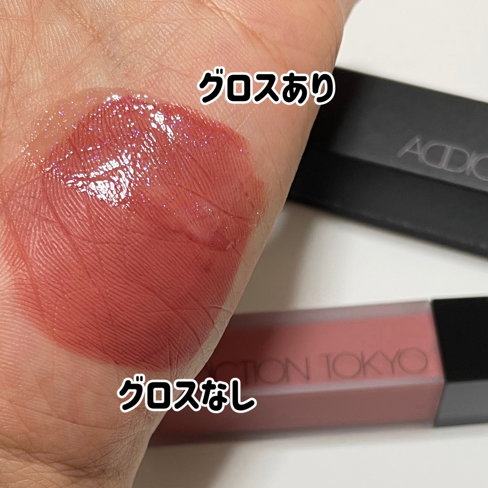 アディクション ザ マット リップ リキッド｜ADDICTIONの使い方を徹底