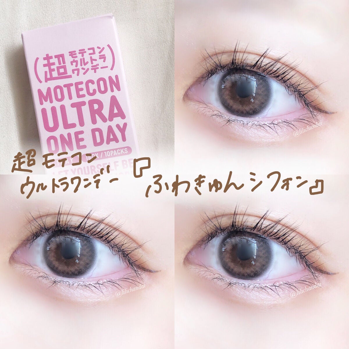 超モテコンウルトラワンデー/モテコン/ワンデー(1DAY)カラコンを使ったクチコミ(1枚目)