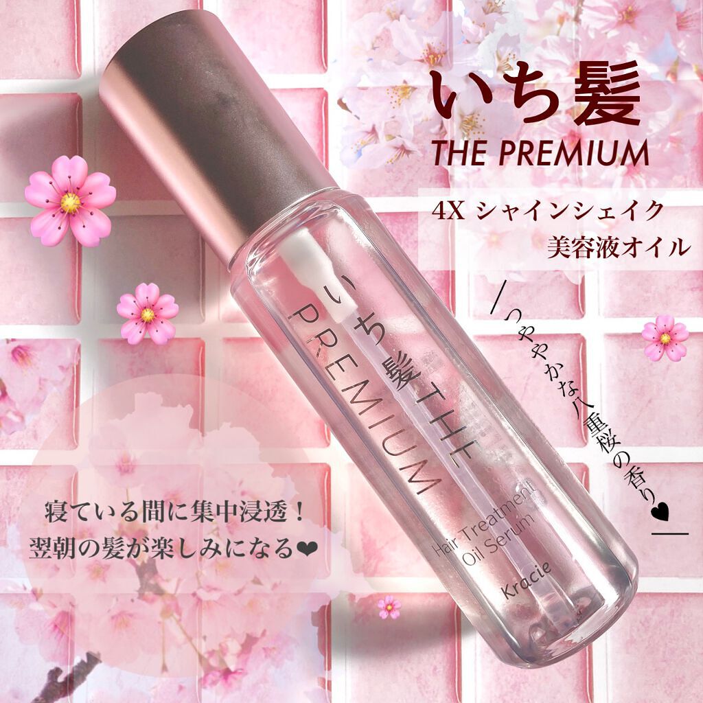 THE PREMIUM ４Xシャインシェイク美容液オイル/いち髪/ヘアオイルを使ったクチコミ（1枚目）