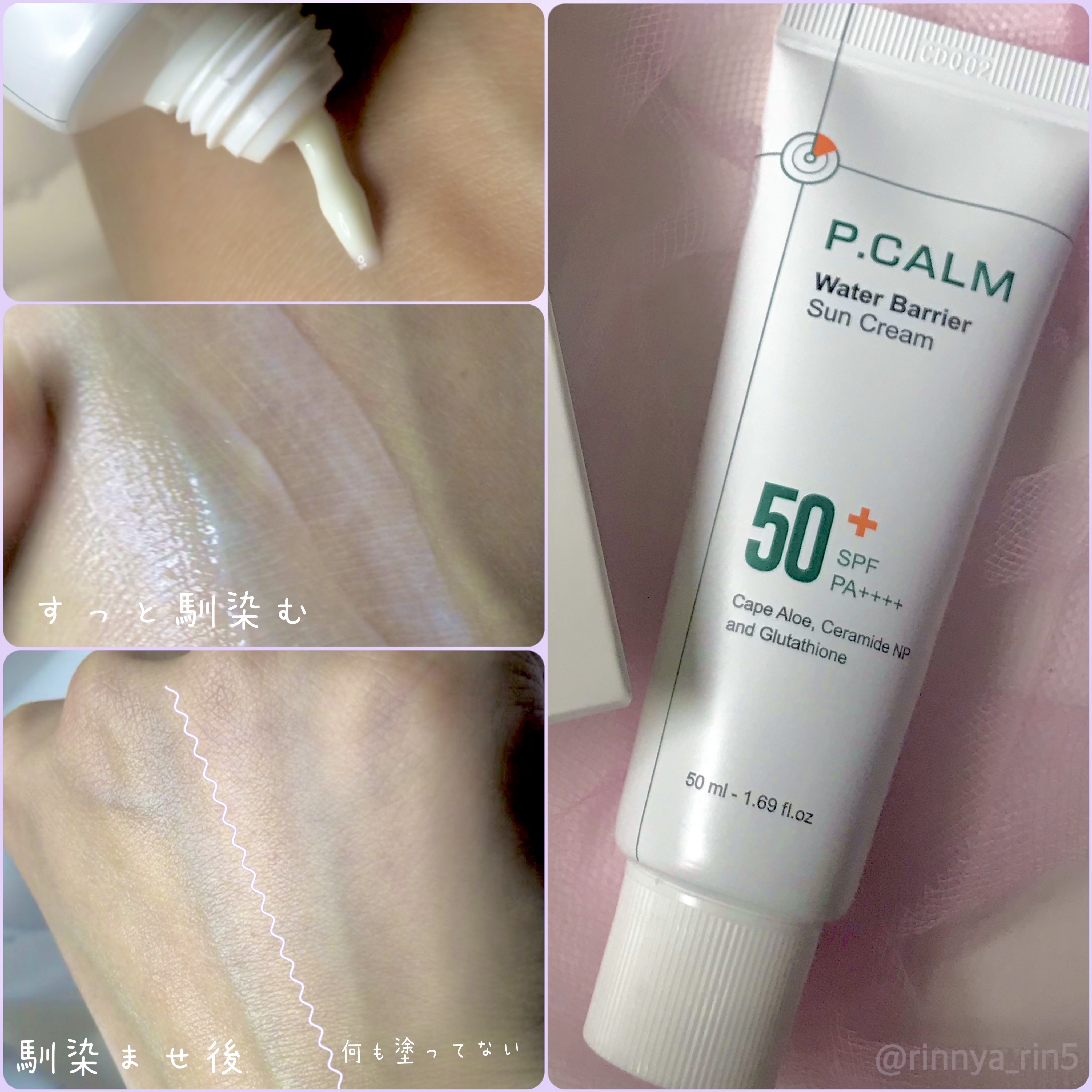 ウォーターバリアサンスクリーン/P.CALM/日焼け止めクリームを使ったクチコミ（3枚目）