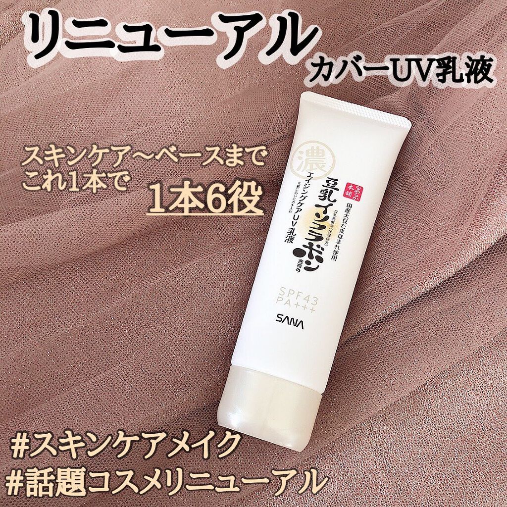 リンクルUV乳液/なめらか本舗/日焼け止めミルクを使ったクチコミ（1枚目）