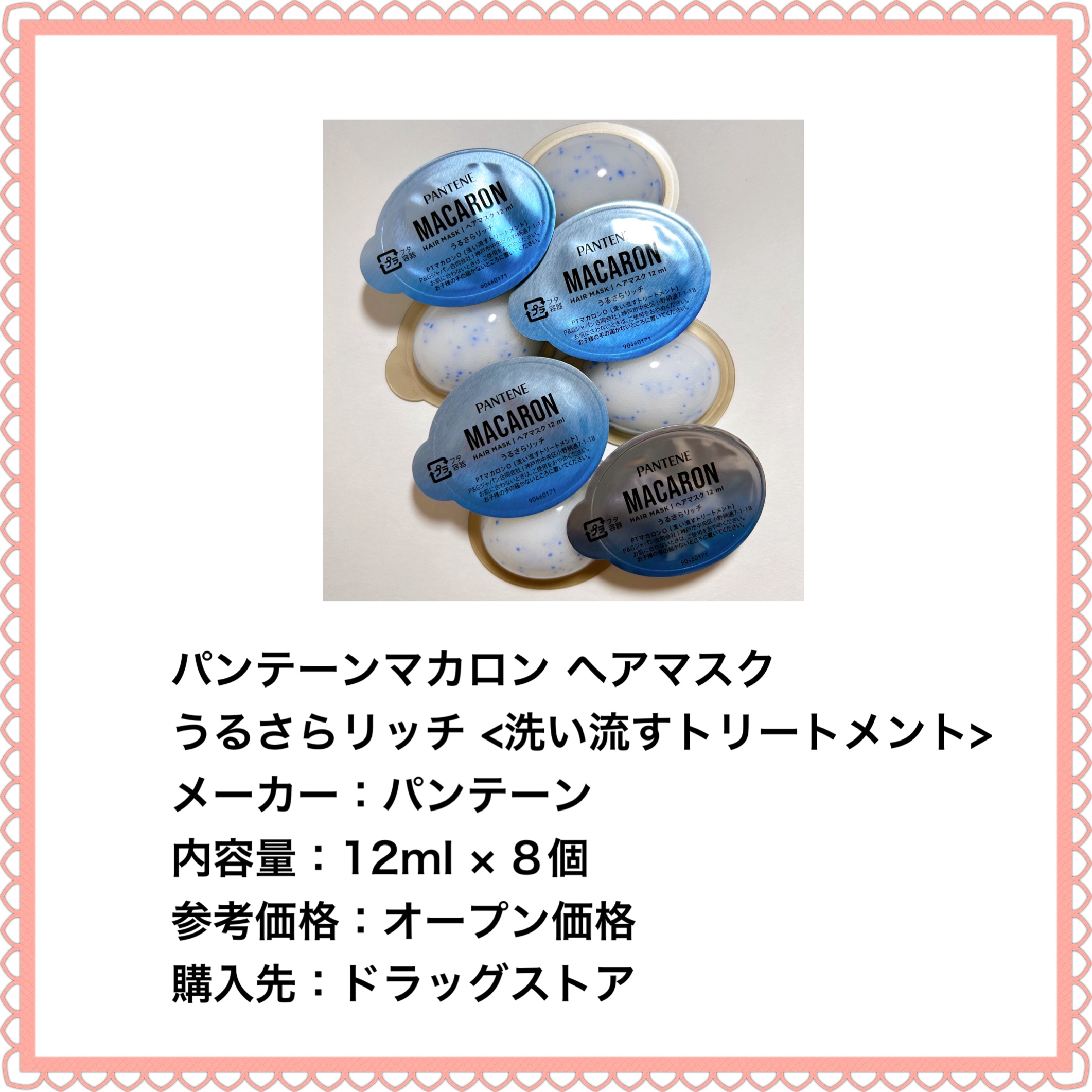 パンテーンマカロン ヘアマスク うるさらリッチ <洗い流すトリートメント>/パンテーン/ヘアマスク・ヘアパックを使ったクチコミ（2枚目）