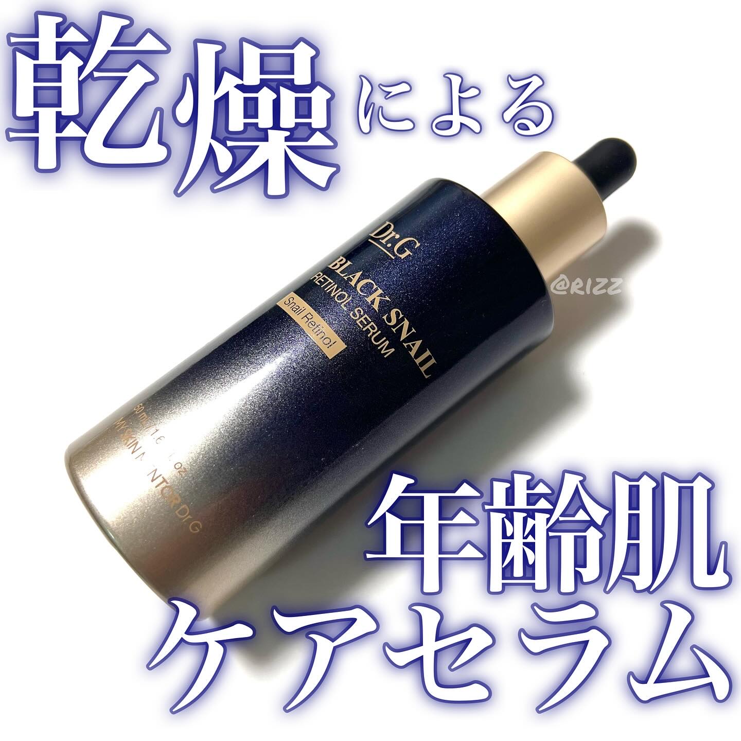 Dr.G
ブラックスネイルレチノールセラム

乾燥による年齢ケアセラム🌱✨

Dr.G様よりご提供いただきました🙌

お肌にハリを与えるブラックスネイルと、
低刺激なレチノールが組み合わせられた美容液。

皮膚の乾燥を防ぎながら、
お肌