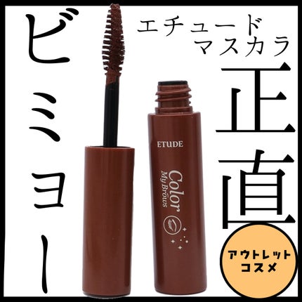 カラーマイブロウマスカラ/ETUDE/眉マスカラを使ったクチコミ(1枚目)