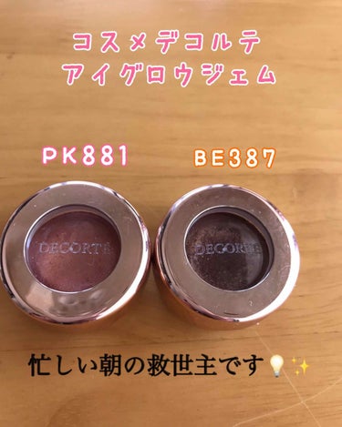 ✨忙しい朝の救世主✨

コスメデコルテ アイグロウジェム
PK881 と BE387 です💡

去年の春に購入して、めっちゃよく使っていたのですが最近コレの存在を忘れてて...

明日、子どもの園の行事