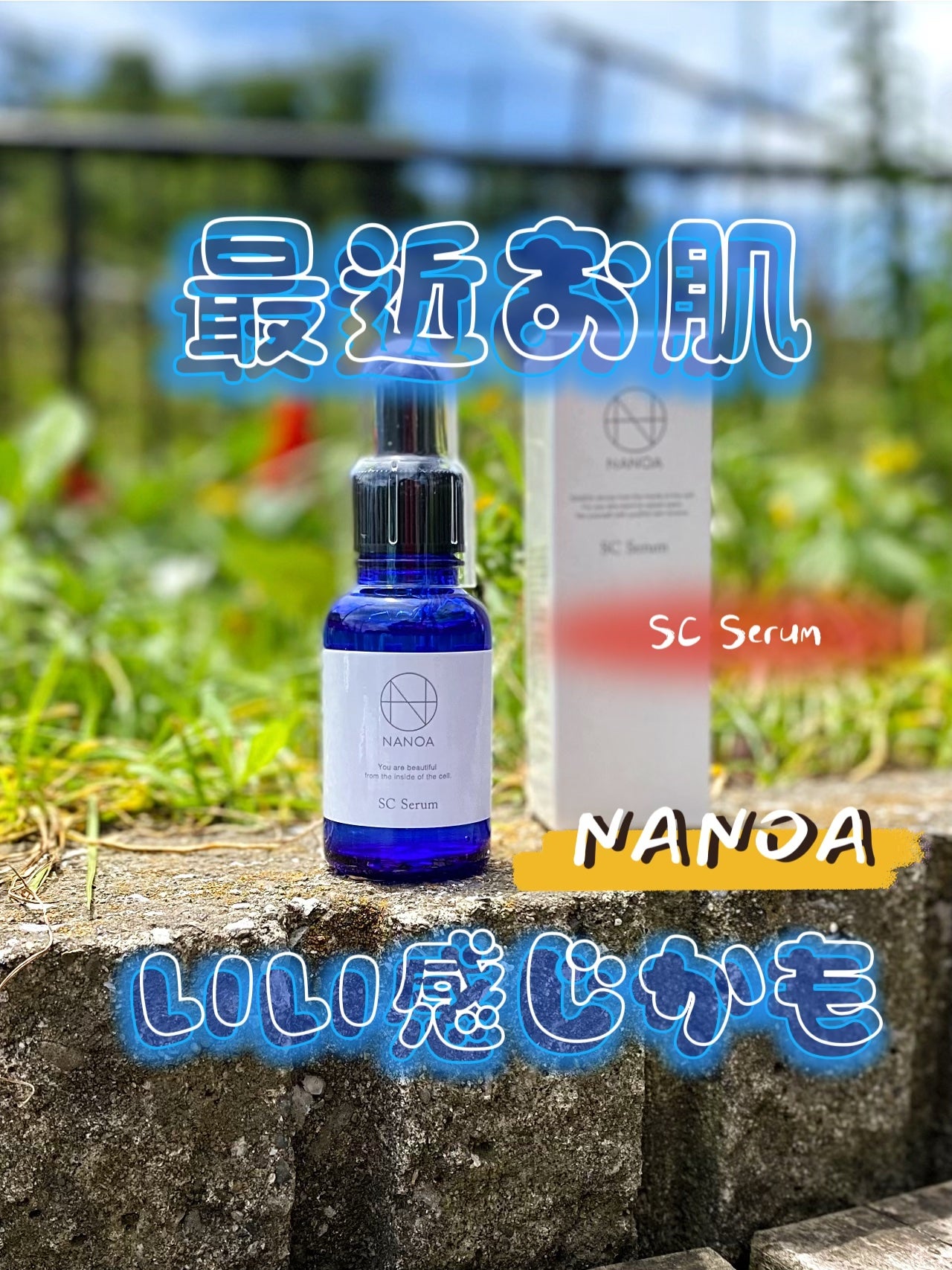 NANOA(ナノア) ヒト幹細胞美容液/NANOA/美容液を使ったクチコミ(1枚目)