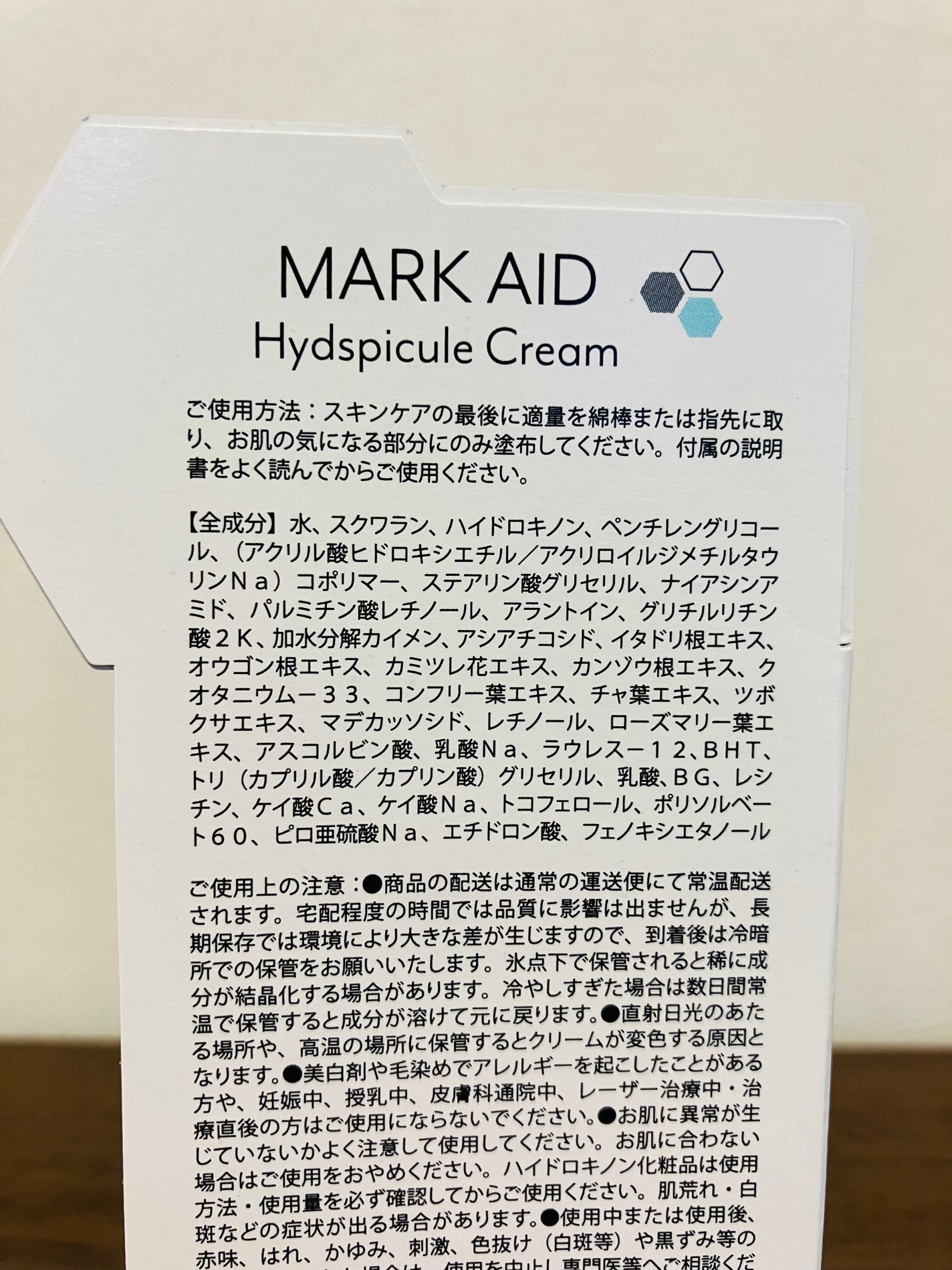 ハイドスピキュールクリーム/マークエイド/フェイスクリームを使ったクチコミ(3枚目)