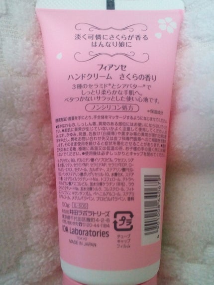 ハンドクリーム さくらの香り/フィアンセ/ハンドクリームを使ったクチコミ(3枚目)