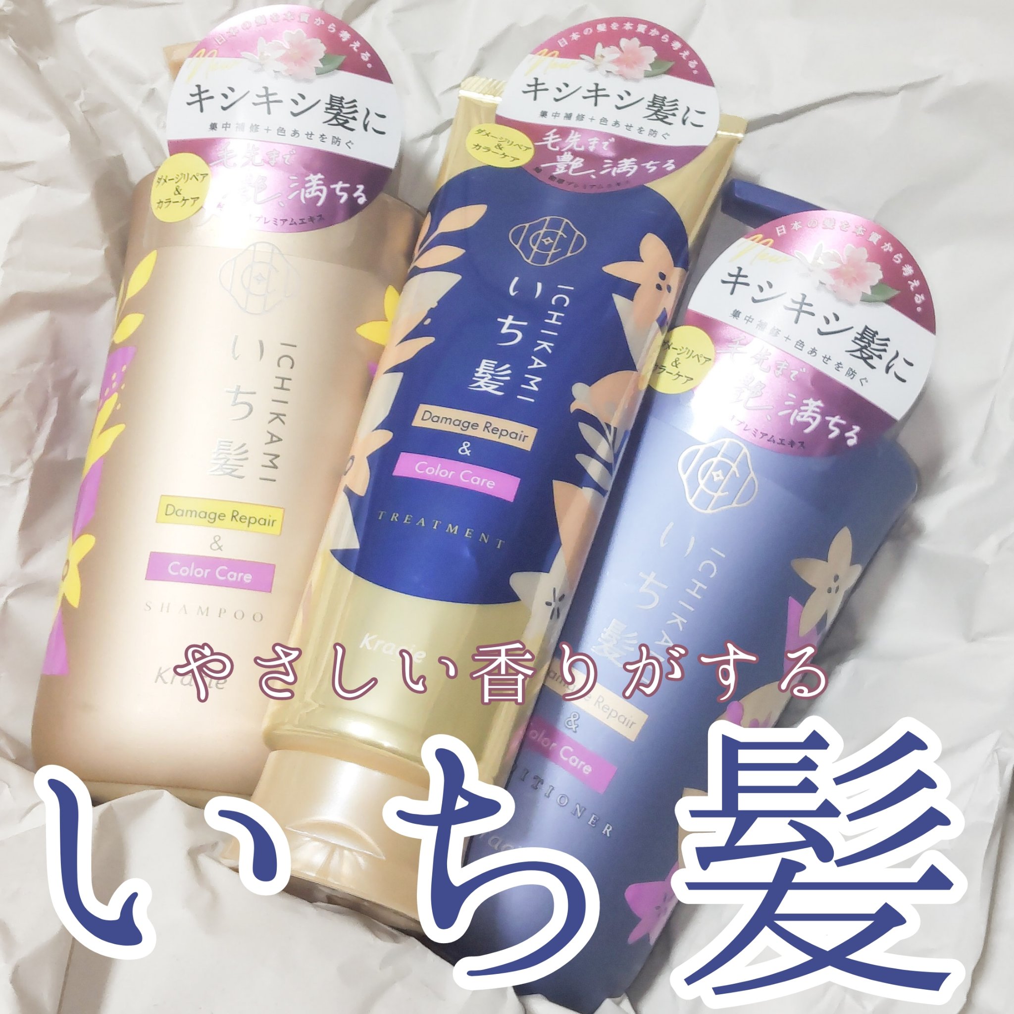 ＼いち髪を使ってみました！！／

#PR #いち髪 #LIPSプレゼント
(※体調不良で投稿できておりませんでした。申し訳ありません。)

○いち髪
ダメージリペア＆カラーケア
○香り
『洗練された檸檬花れもんかと清らな桜の香り』
シャンプ