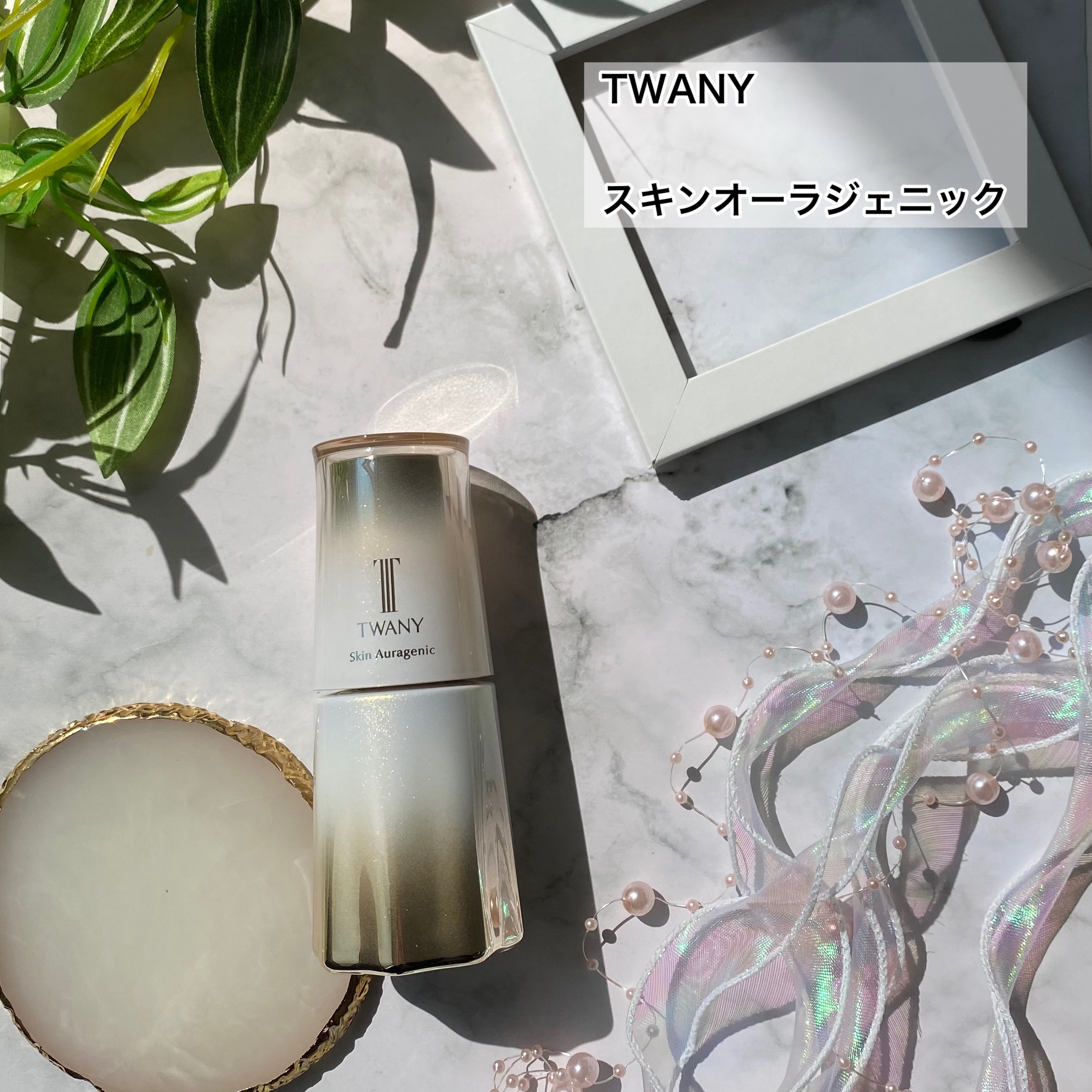 スキンオーラジェニック/TWANY/美容液を使ったクチコミ（2枚目）