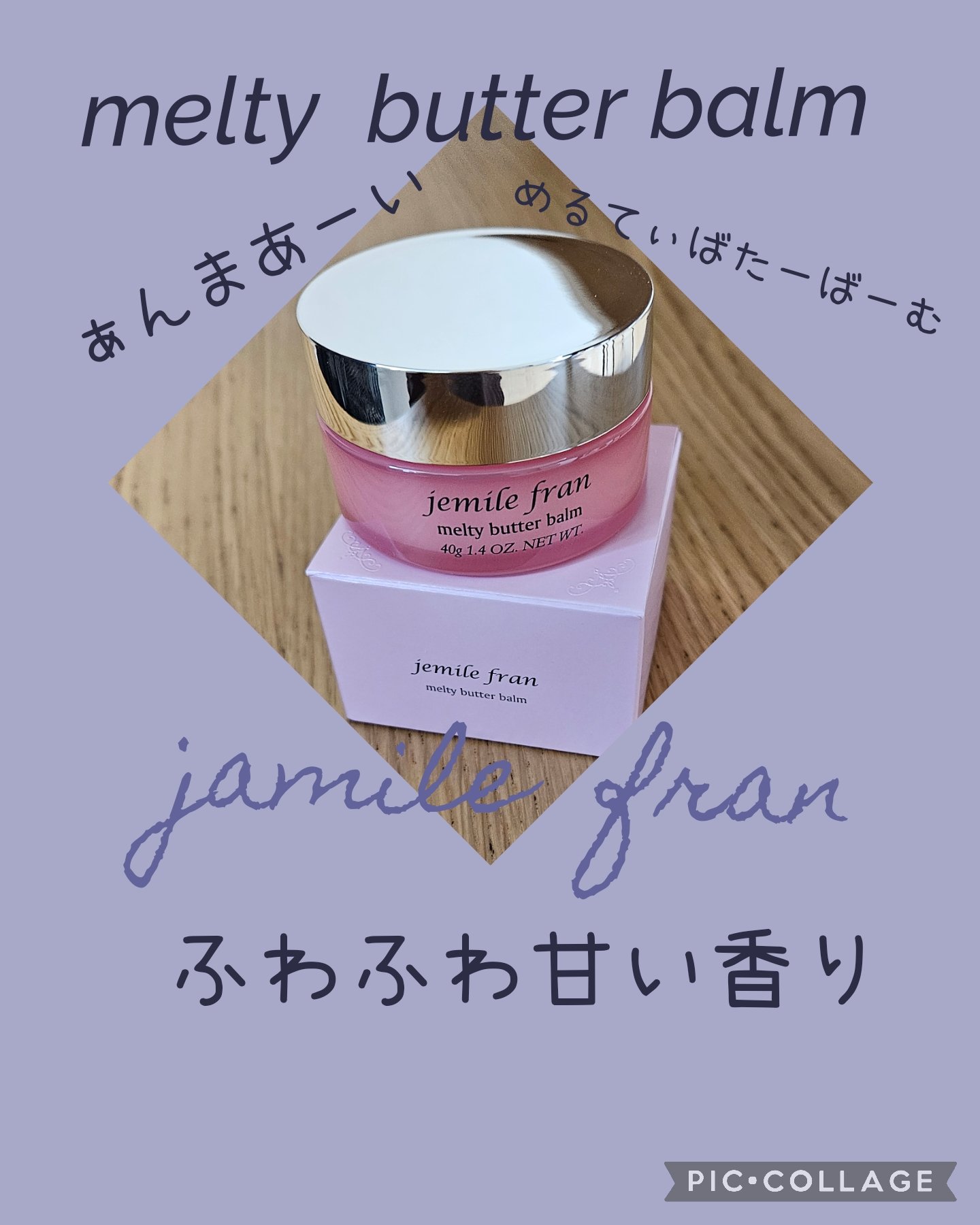 ジェミールフラン メルティバター バーム/ジェミールフラン/ヘアバームを使ったクチコミ（1枚目）