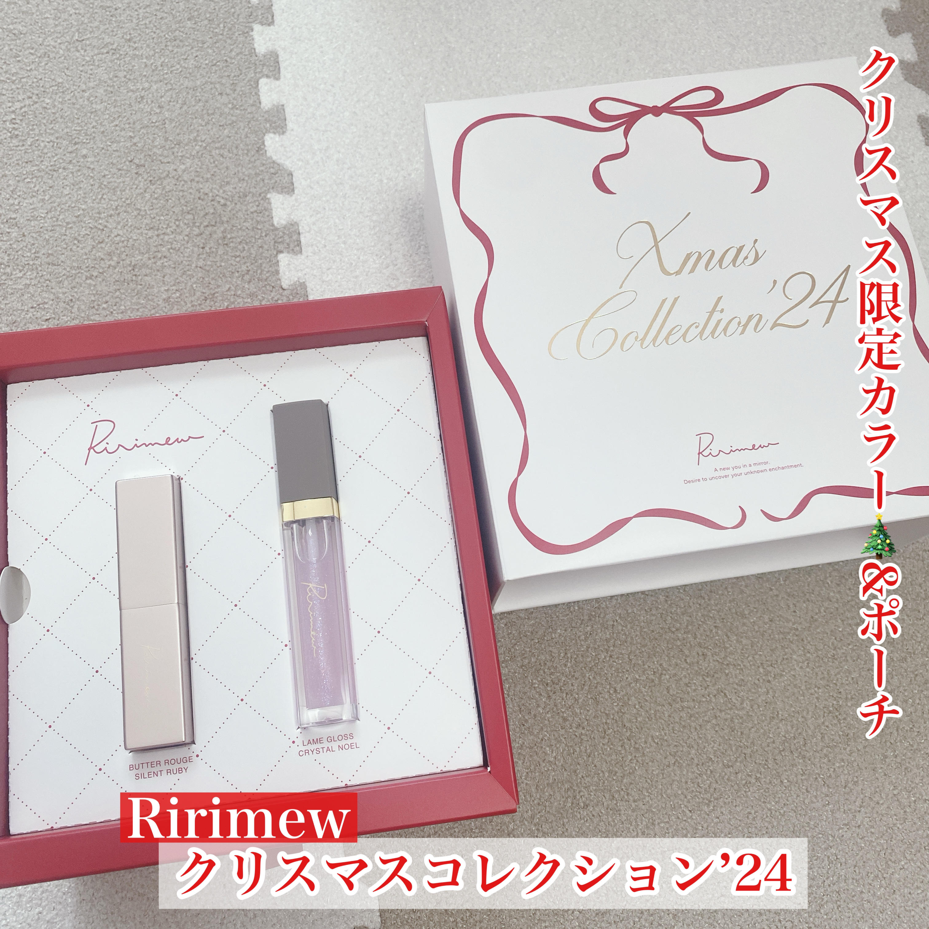 クリスマスコレクション’24/Ririmew/メイクアップキットを使ったクチコミ（1枚目）