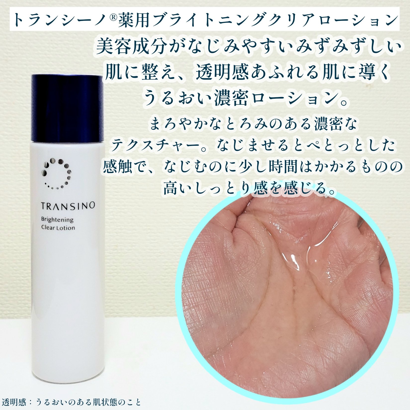 トランシーノ薬用ブライトニングクリアローション/トランシーノ/化粧水を使ったクチコミ（3枚目）