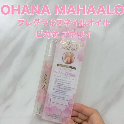 オハナマハロ フレグランスネイルオイル ピカケアウリィ/OHANA MAHAALO/ネイルオイル・トリートメントを使ったクチコミ(1枚目)