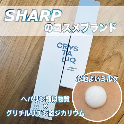 薬用保湿乳液/Crystaliq /乳液を使ったクチコミ(1枚目)