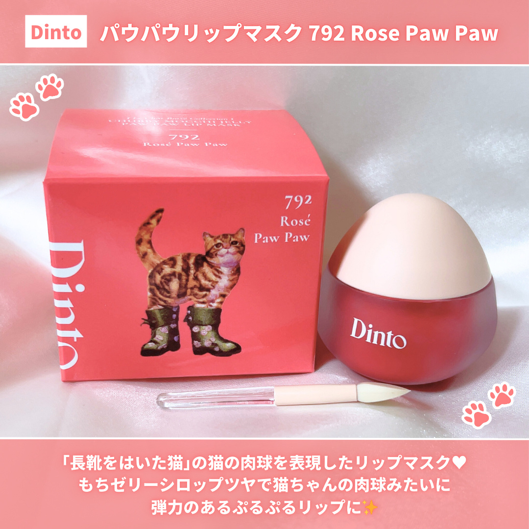 チャビもちゼリーパウパウリップマスク/Dinto/リップマスクを使ったクチコミ（2枚目）