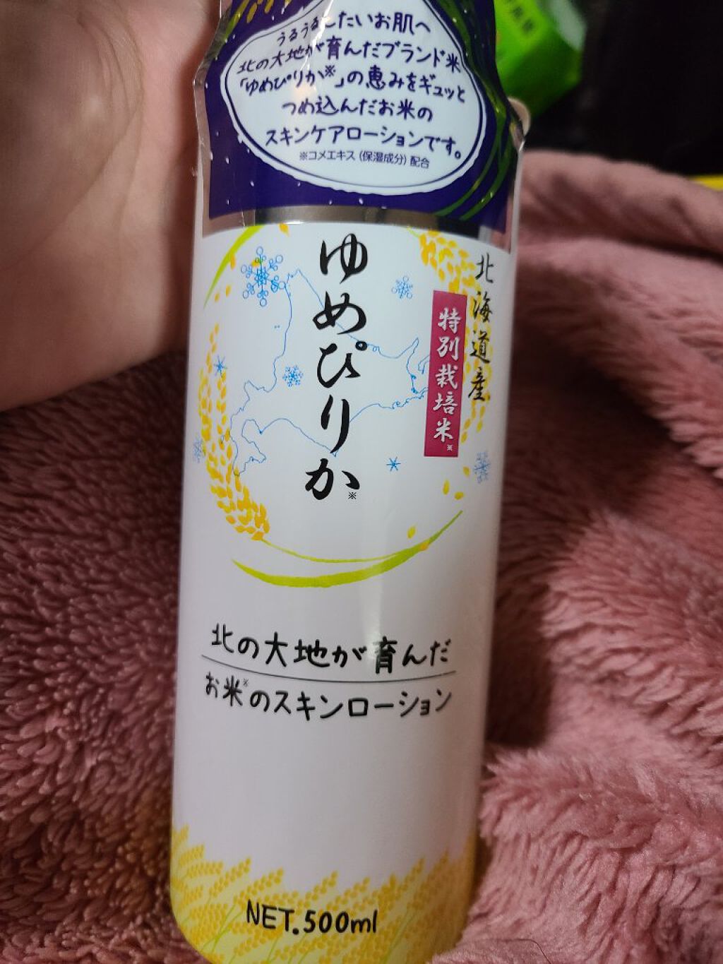 ゆめぴりか スキンローション/エービーエル/化粧水を使ったクチコミ（1枚目）