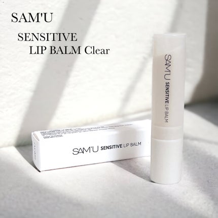 センシティブリップバーム/SAM'U/リップバームを使ったクチコミ(1枚目)