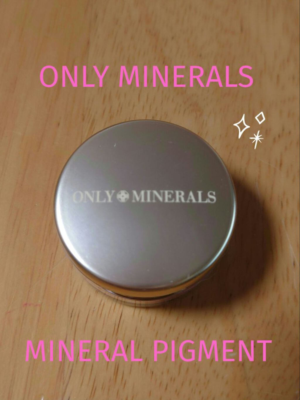 ミネラルピグメント N06 プレイフル/ONLY MINERALS/単色アイシャドウを使ったクチコミ（1枚目）