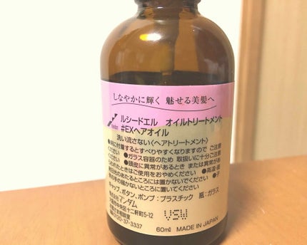 オイルトリートメント #EXヘアオイル/ルシードエル/ヘアオイルを使ったクチコミ(2枚目)