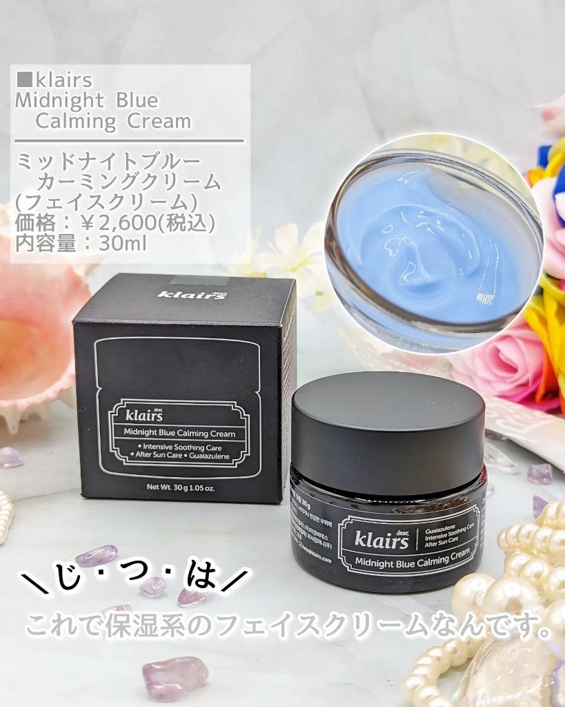 ミッドナイトブルーカーミングクリーム/Klairs/フェイスクリームを使ったクチコミ(3枚目)