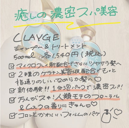 シャンプー/トリートメント SR/CLAYGE/市販シャンプーを使ったクチコミ(3枚目)