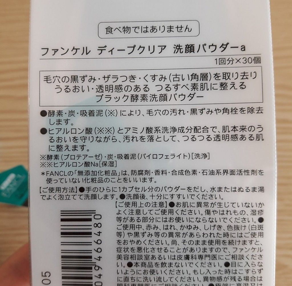 ディープクリア洗顔パウダー/ファンケル/洗顔パウダーを使ったクチコミ（3枚目）