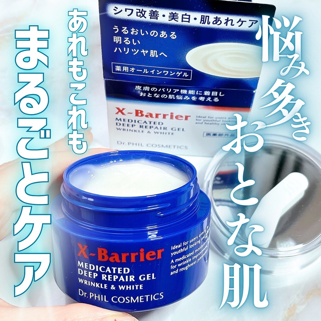 エクスバリア 薬用 ディープ リペア ゲル リンクル＆ホワイト/ドクターフィルコスメティクス/オールインワン化粧品を使ったクチコミ（1枚目）