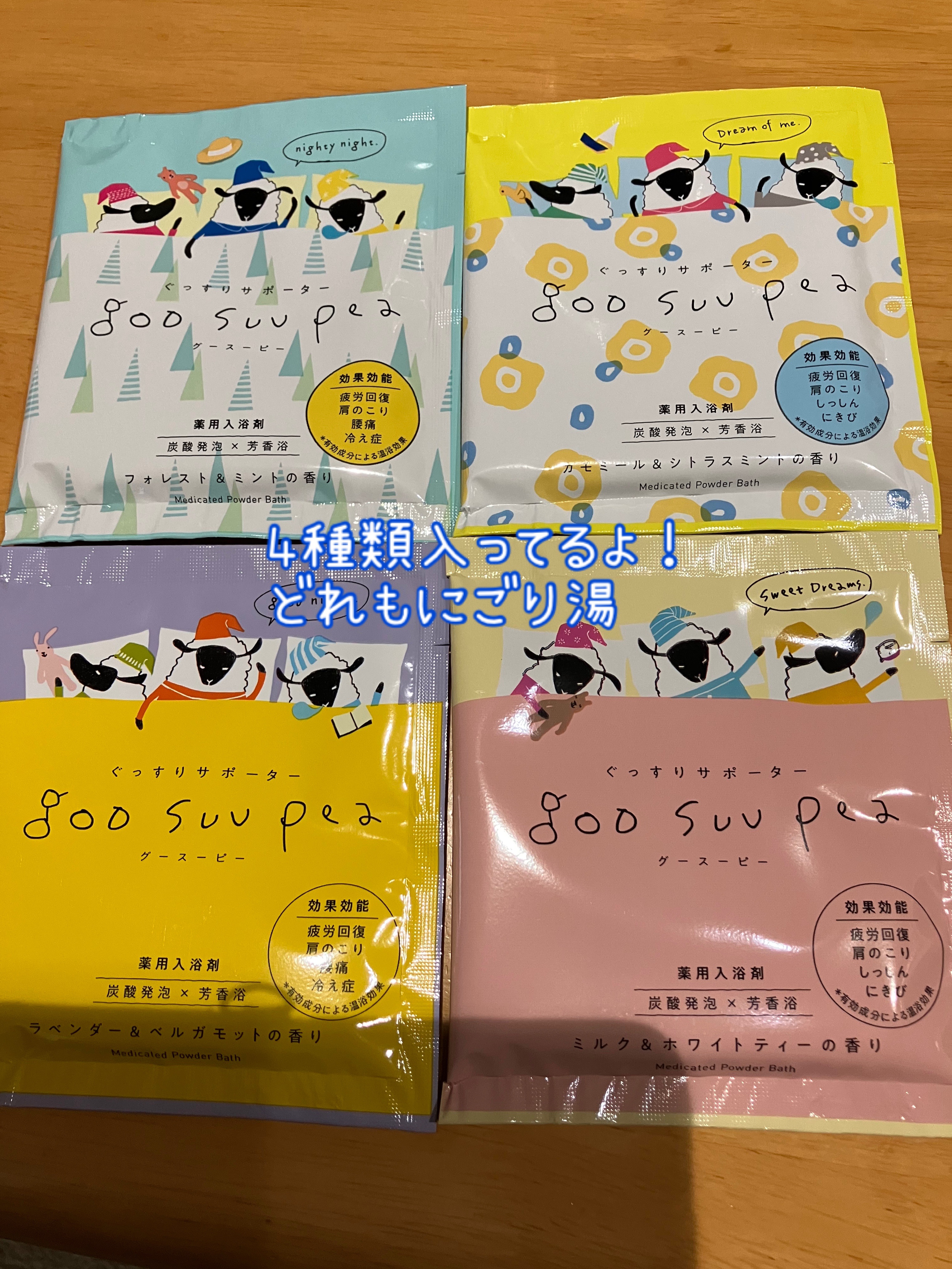グースーピー/charley/無機塩系入浴剤を使ったクチコミ（2枚目）