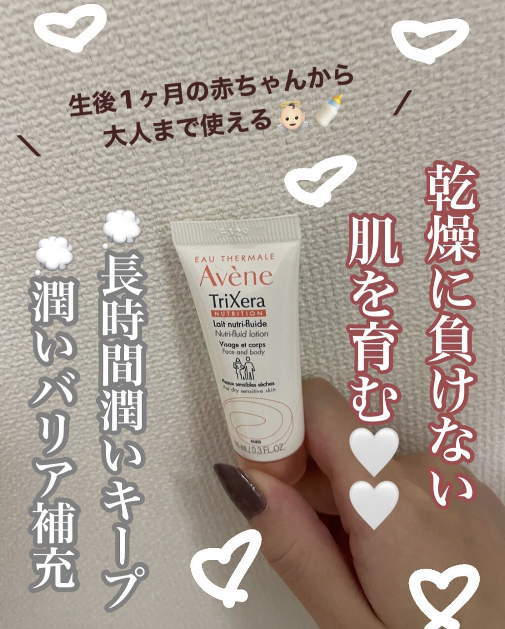 トリクセラＮＴ　フルイドミルク/アベンヌ/ボディミルクを使ったクチコミ（1枚目）