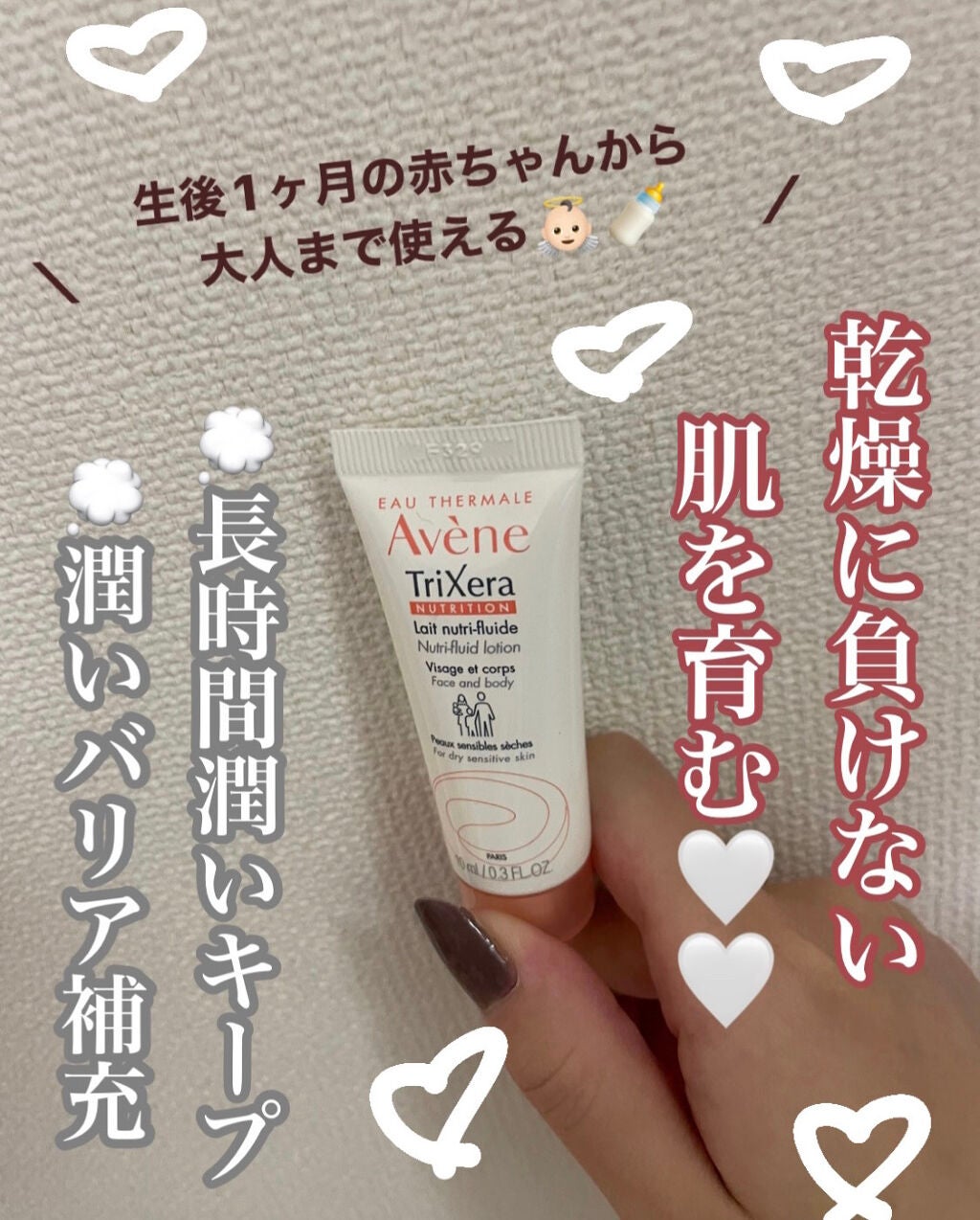 トリクセラNT フルイドミルク/アベンヌ/ボディミルクを使ったクチコミ(1枚目)
