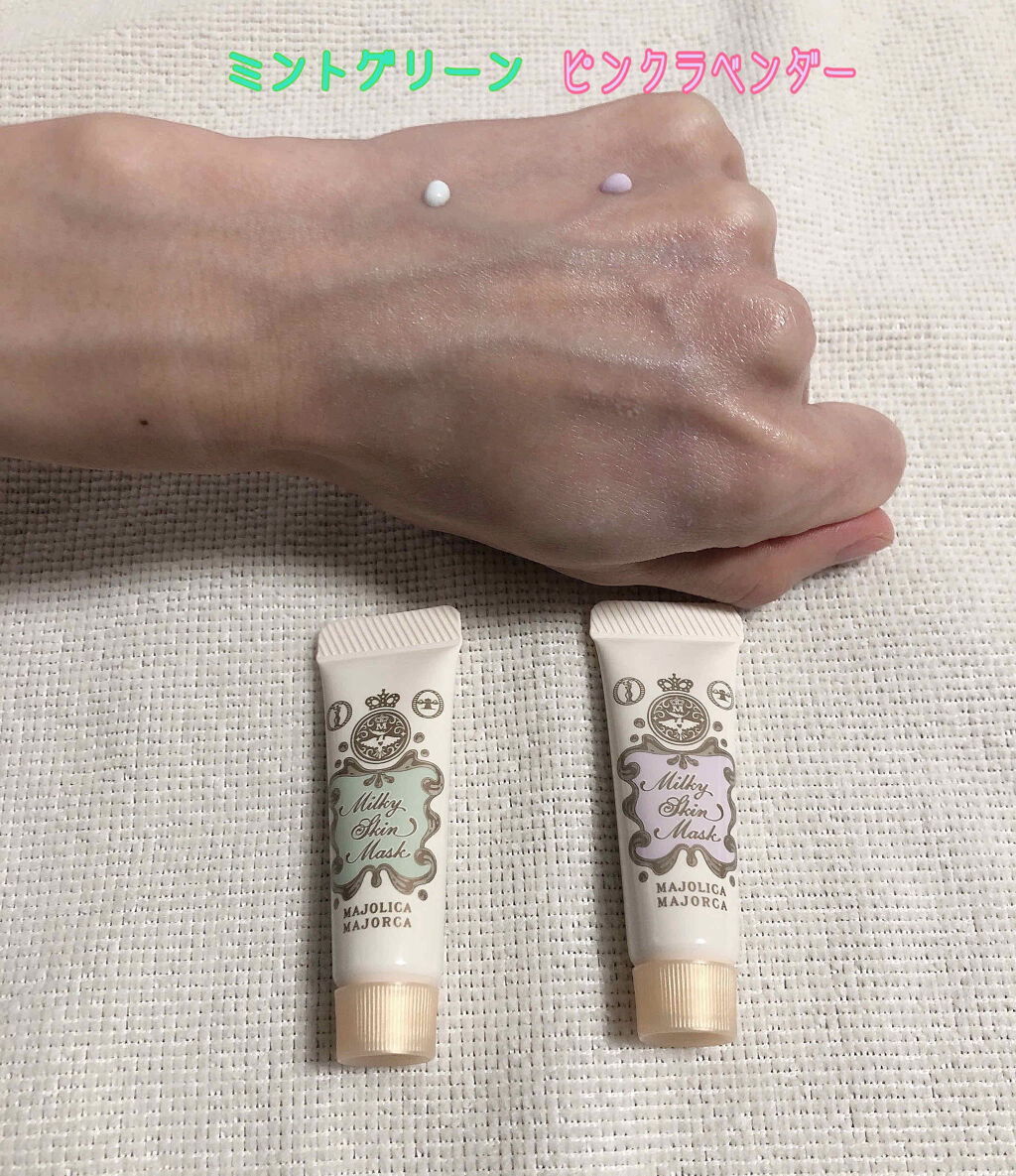 ミルキースキンマスク/MAJOLICA MAJORCA/化粧下地を使ったクチコミ（2枚目）