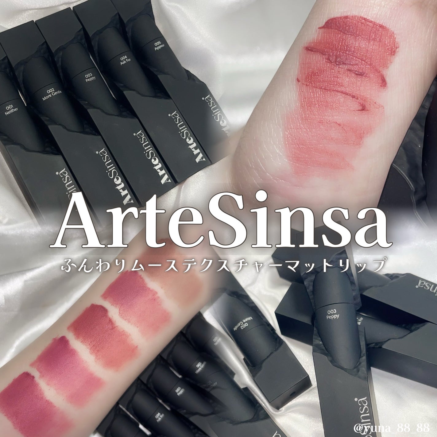 シルキーブラーティント/ArteSinsa/口紅を使ったクチコミ(1枚目)
