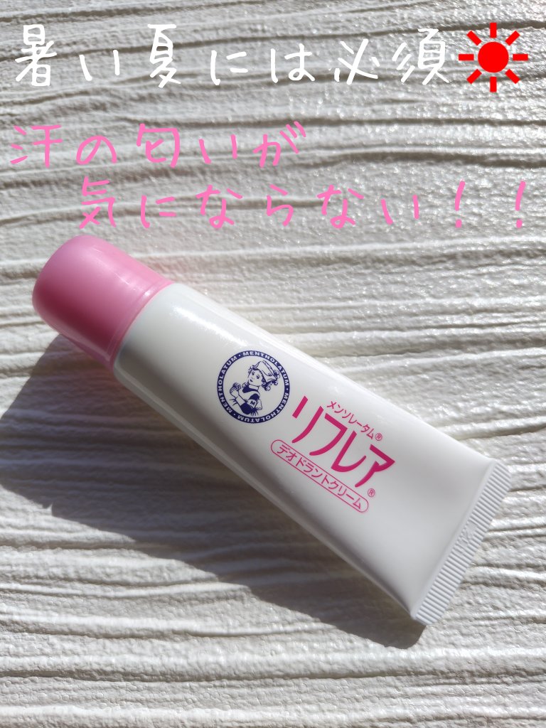 メンソレータム リフレア デオドラントクリーム チューブ（25g）/リフレア/デオドラント・制汗剤を使ったクチコミ（1枚目）