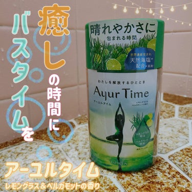 Ayur Time（アーユルタイム） レモングラス＆ベルガモットの香り 40g/アーユルタイム/入浴剤を使ったクチコミ（1枚目）