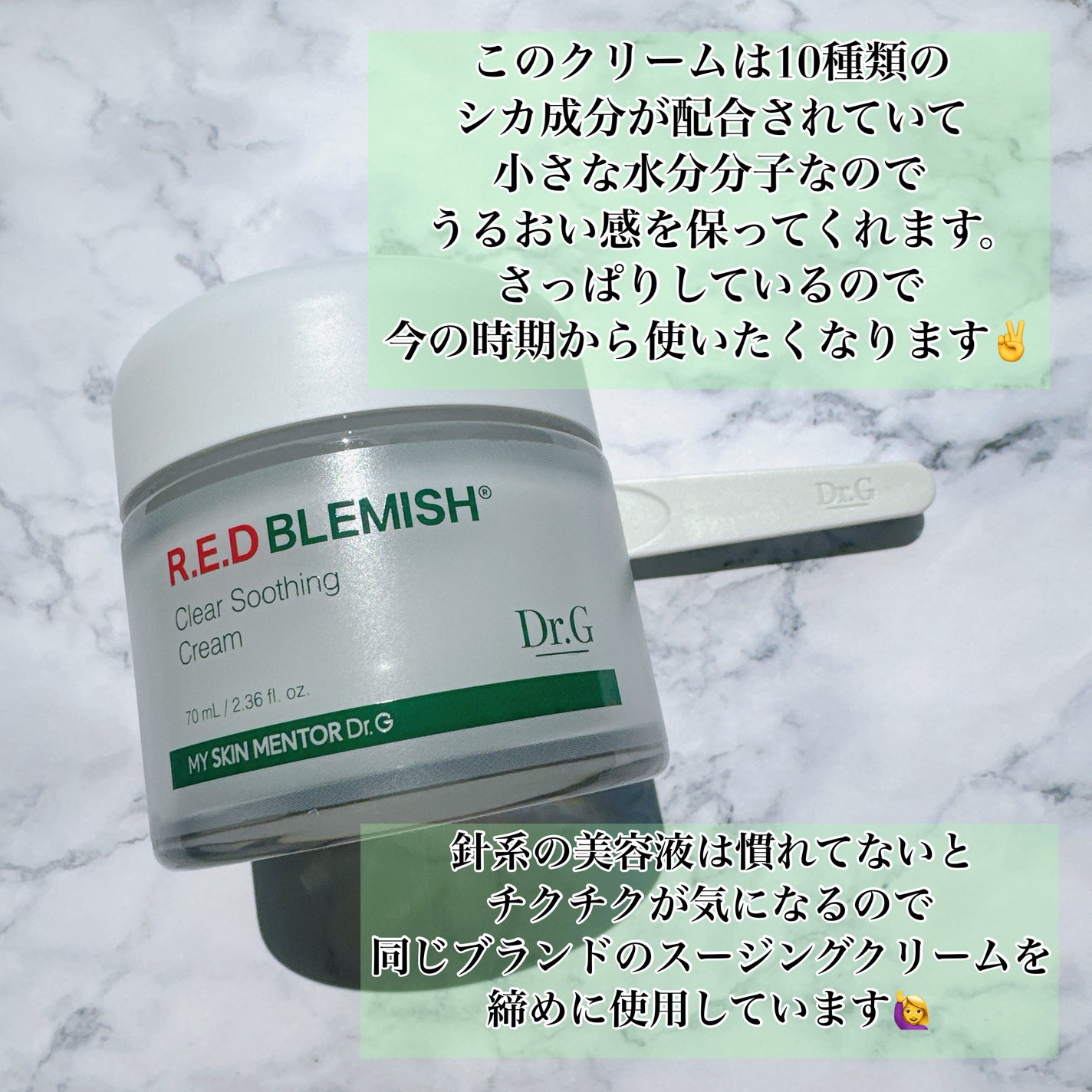 レッドブレミッシュ クリアスージングクリーム/Dr.G/フェイスクリームを使ったクチコミ(4枚目)